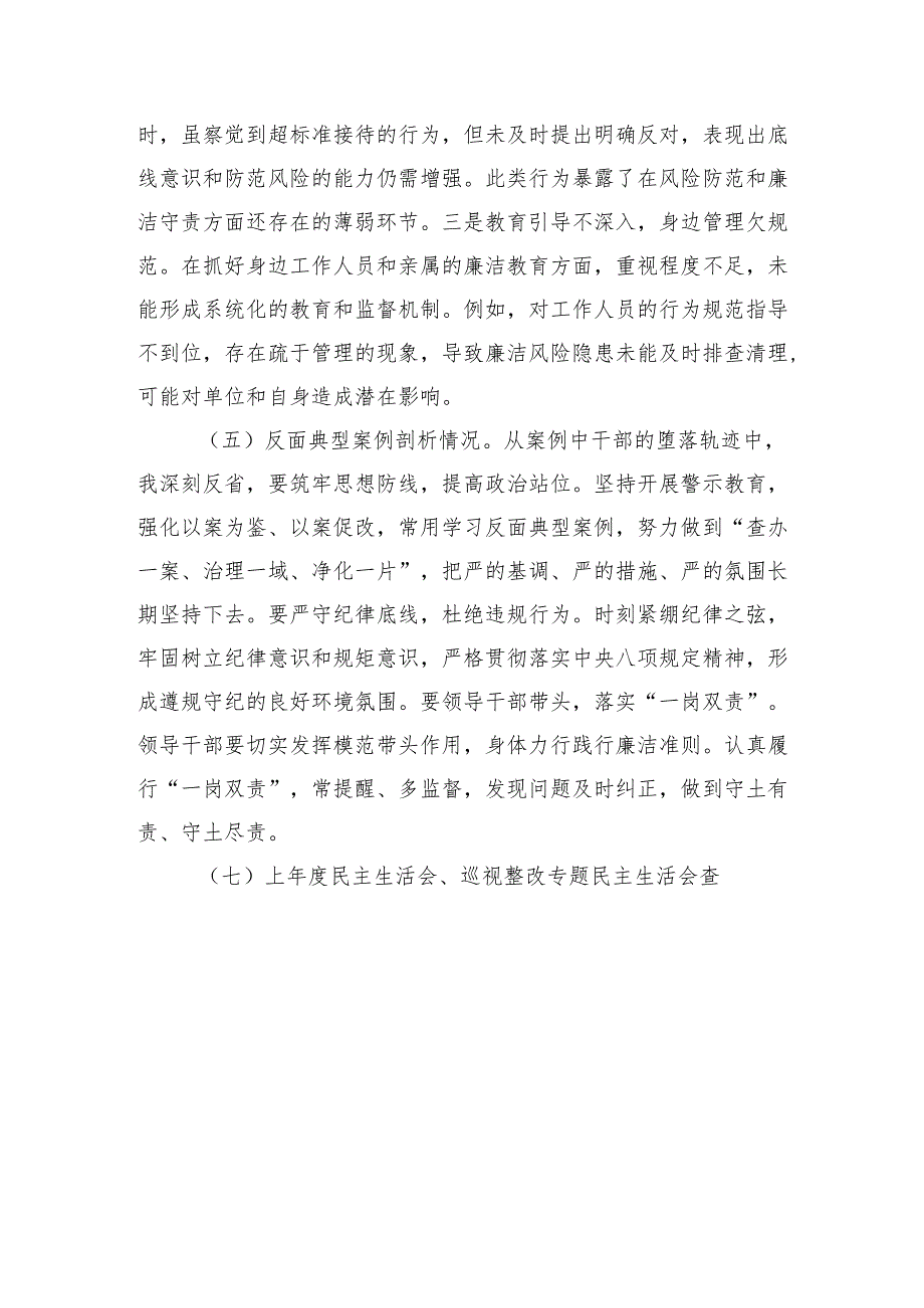 某领导干部2024年民主生活、组织生活对照发言材料（围绕“四个带头”）八篇.docx_第2页