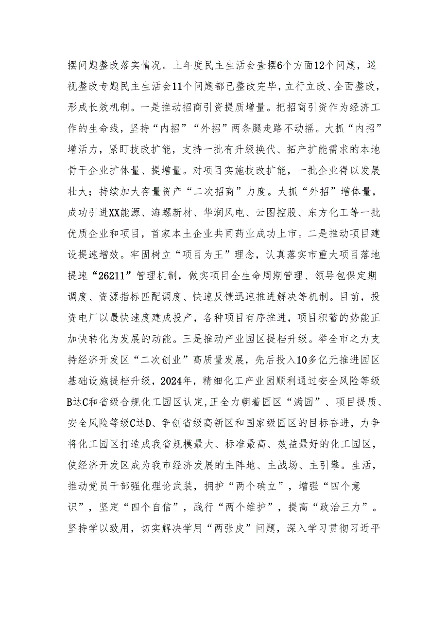某领导干部2024年民主生活、组织生活对照发言材料（围绕“四个带头”）八篇.docx_第3页