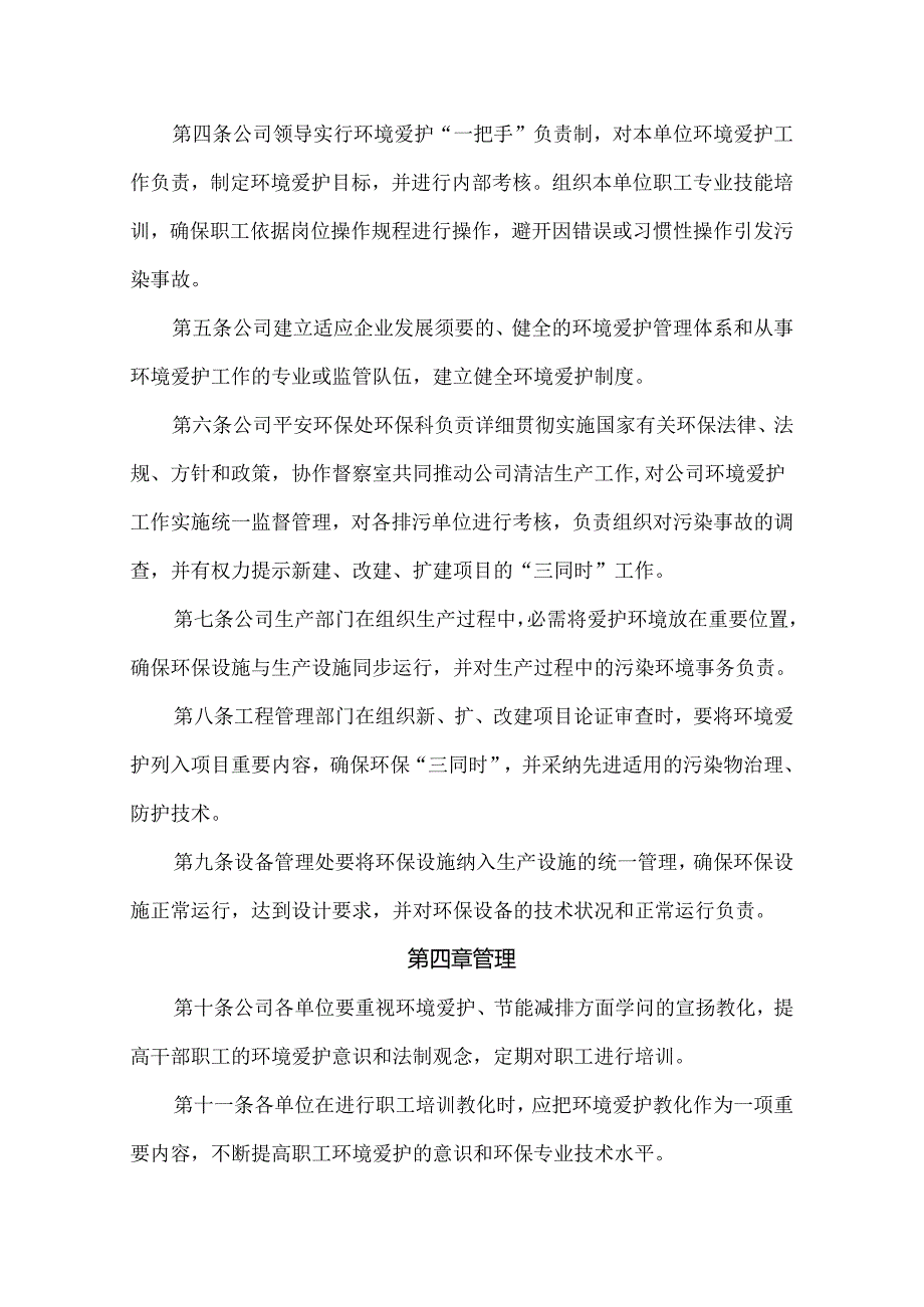 化工生产企业环境保护管理规章制度.docx_第2页