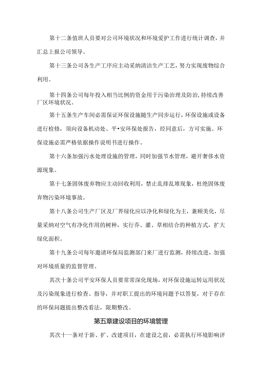化工生产企业环境保护管理规章制度.docx_第3页