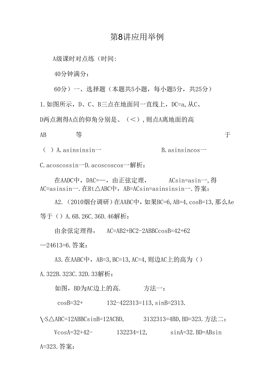 第8 讲 应用举例.docx_第1页