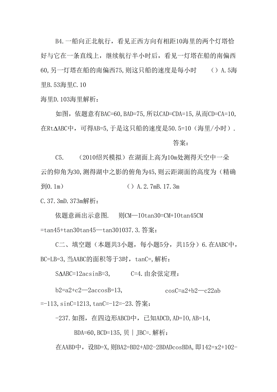 第8 讲 应用举例.docx_第2页
