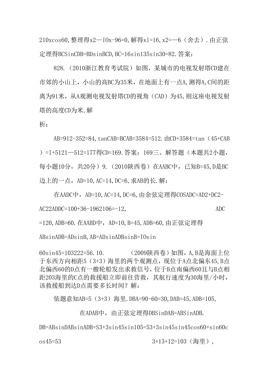 第8 讲 应用举例.docx_第3页