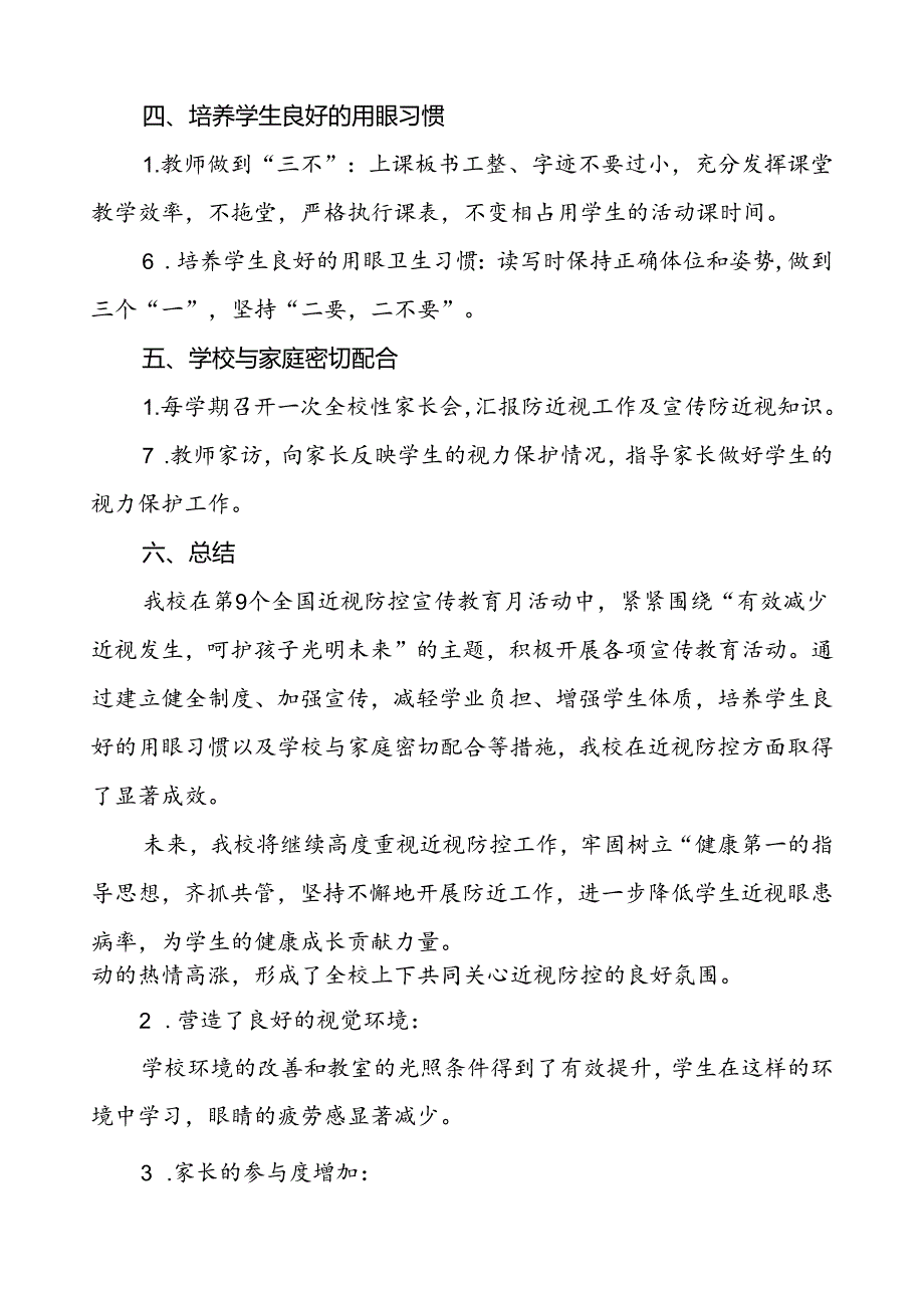 镇中学2024年全国近视防控宣传教育月活动总结报告10篇.docx_第2页