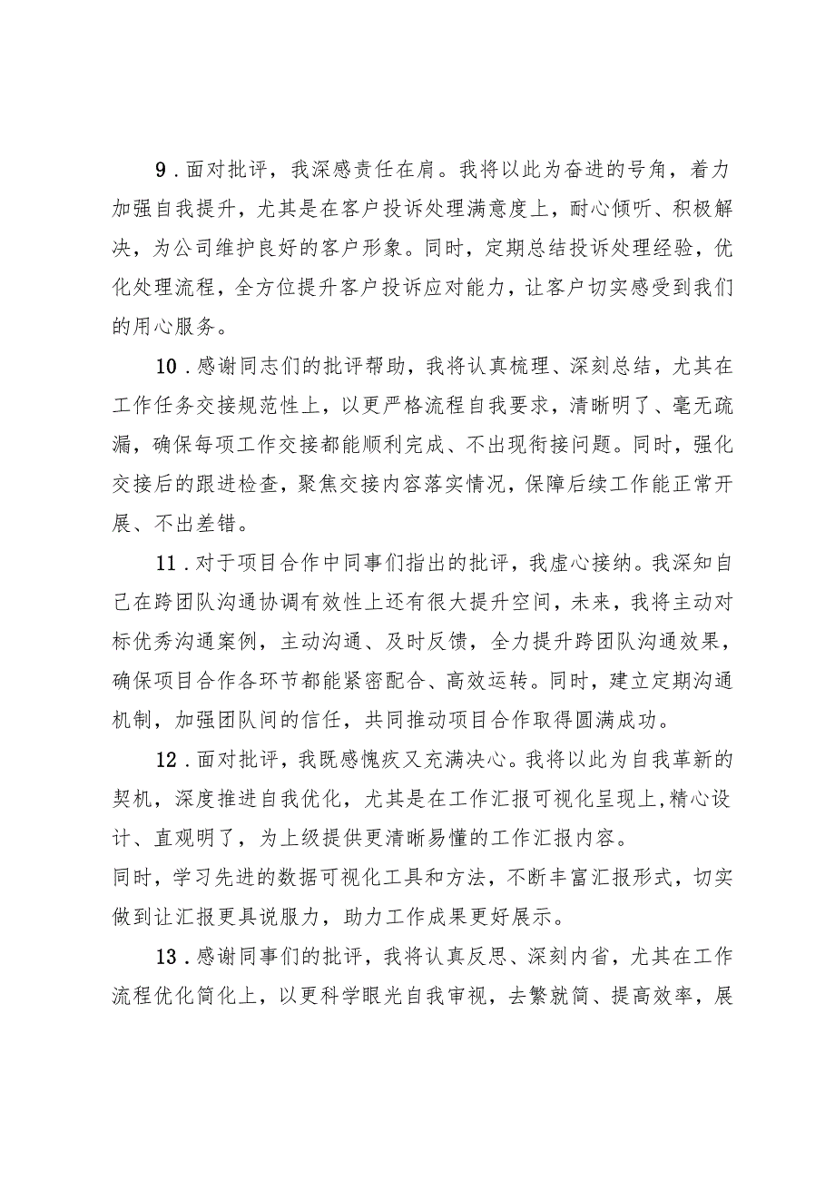 （汇总）2024民主生活会表态发言20组+2024年组织生活会意见建议.docx_第3页