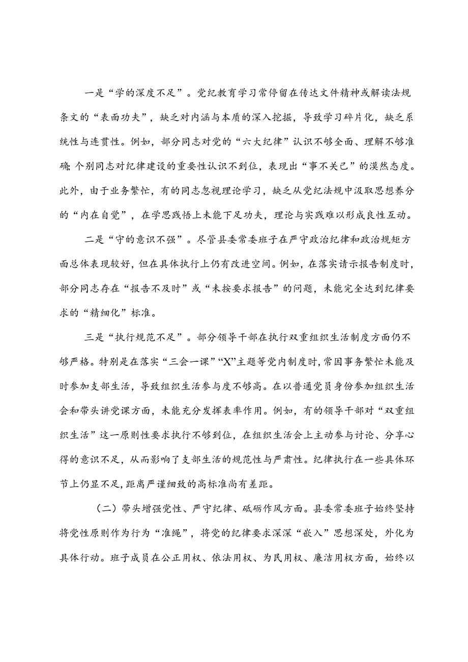 七篇2024年民主生活会围绕在遵规守纪、清正廉洁前提下勇于担责、敢于创新方面等（四个方面）检视问题对照检查剖析检查材料.docx_第2页