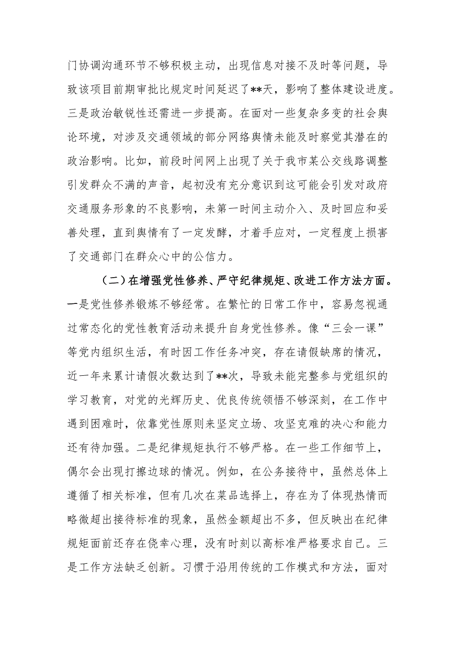 交通运输局副局长局长2024年民主生活个人对照检查发言2篇（四个带头）.docx_第3页