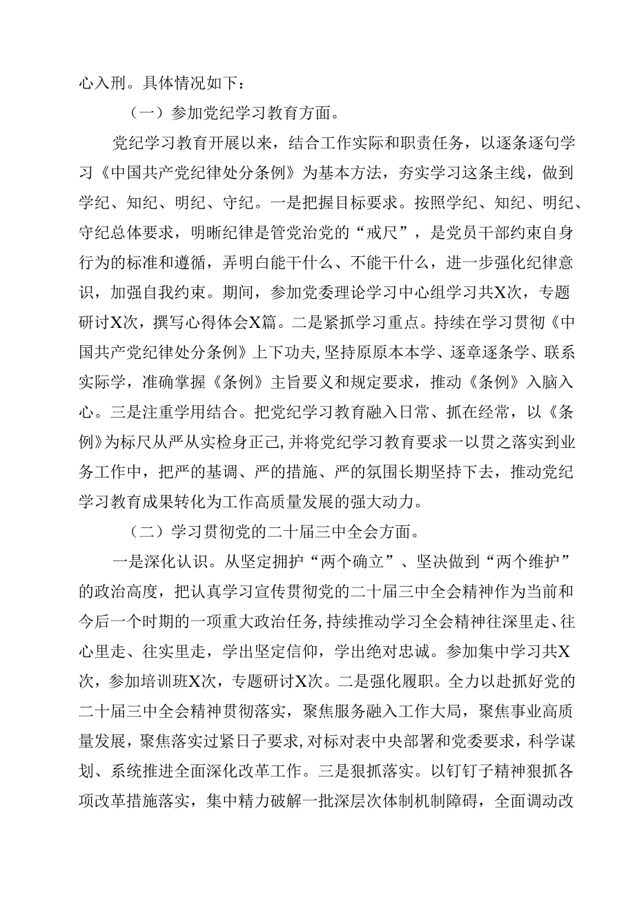 2025年县级领导干部民主生活个人四个带头检查发言材料（共12篇）.docx_第3页