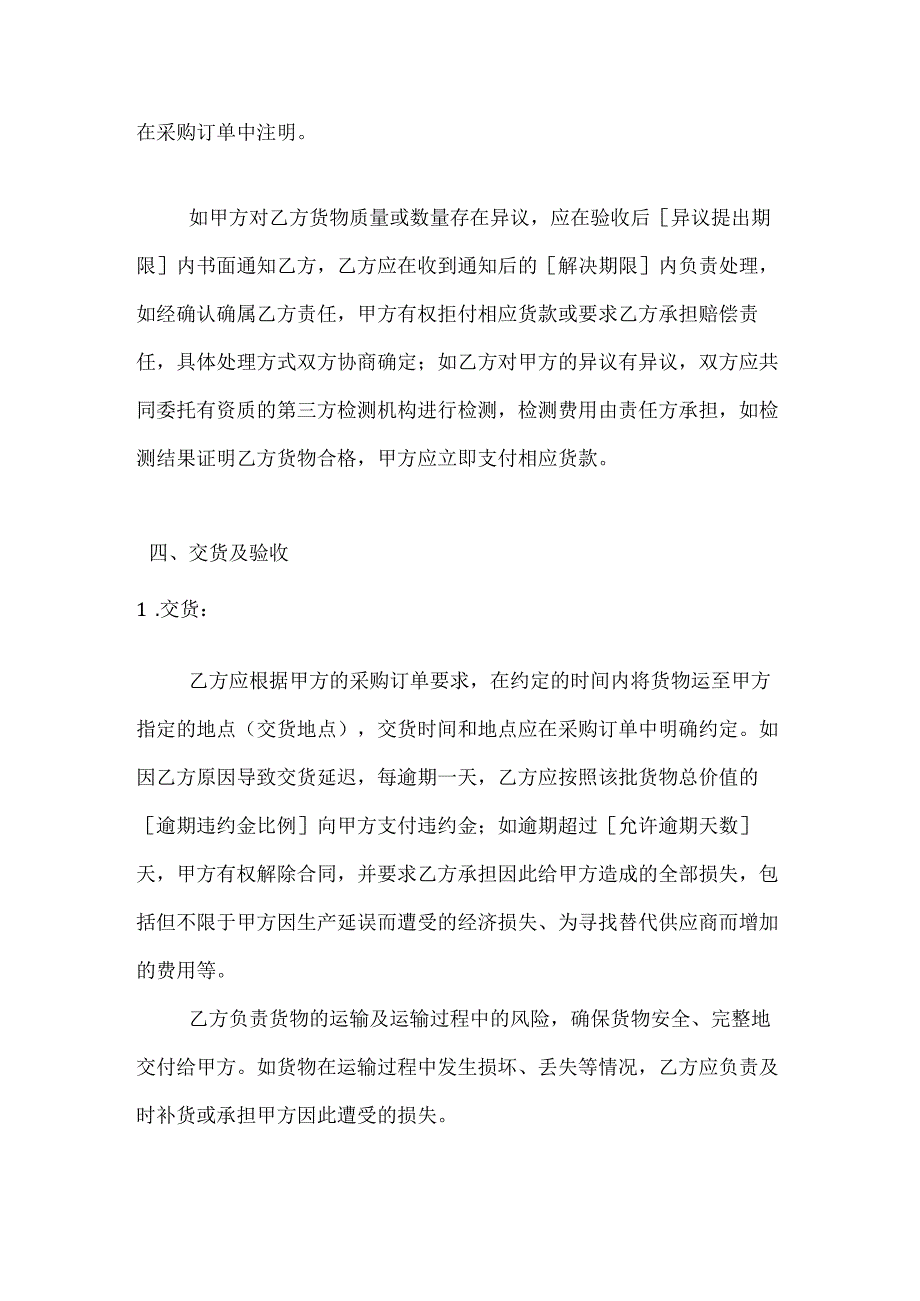 农业生产资料供应商合作协议.docx_第3页