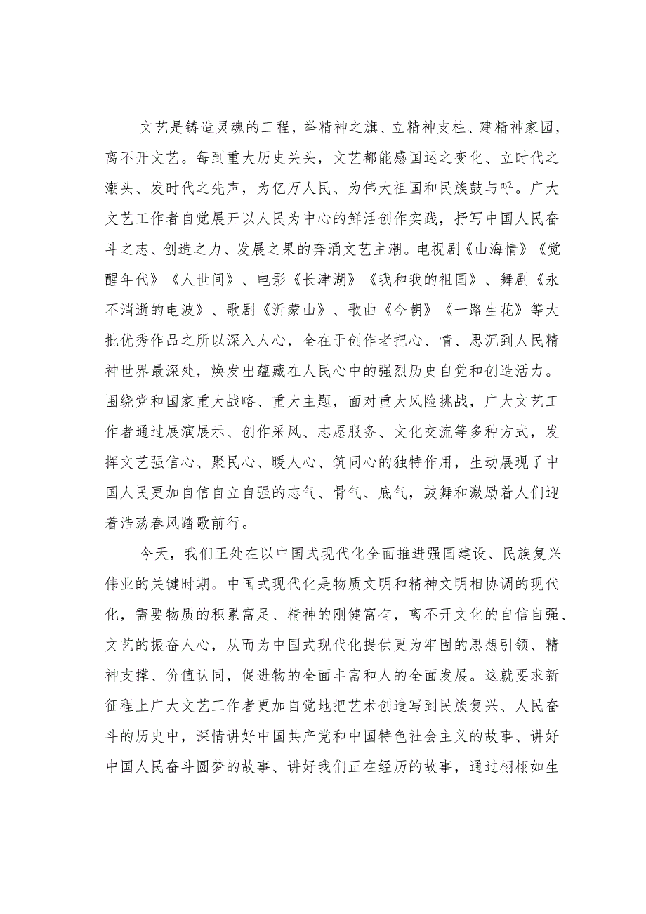 研讨发言：把最好的精神食粮奉献给人民.docx_第2页
