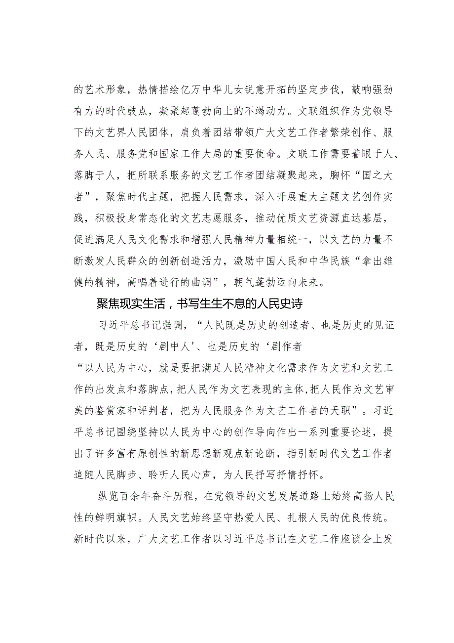 研讨发言：把最好的精神食粮奉献给人民.docx_第3页