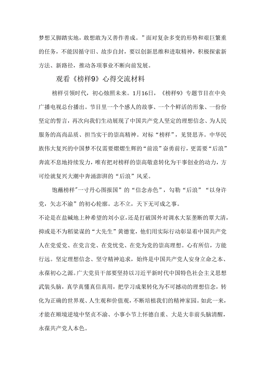 8 篇观看《榜样9》心得交流材料.docx_第3页