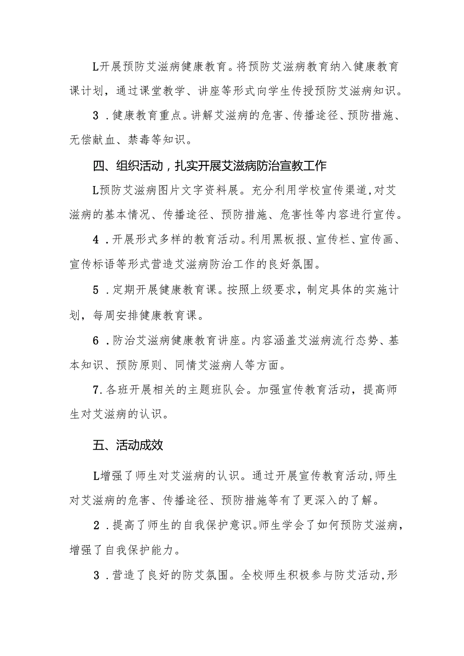八篇学校2024年开展“世界艾滋病日”宣传教育活动总结.docx_第2页