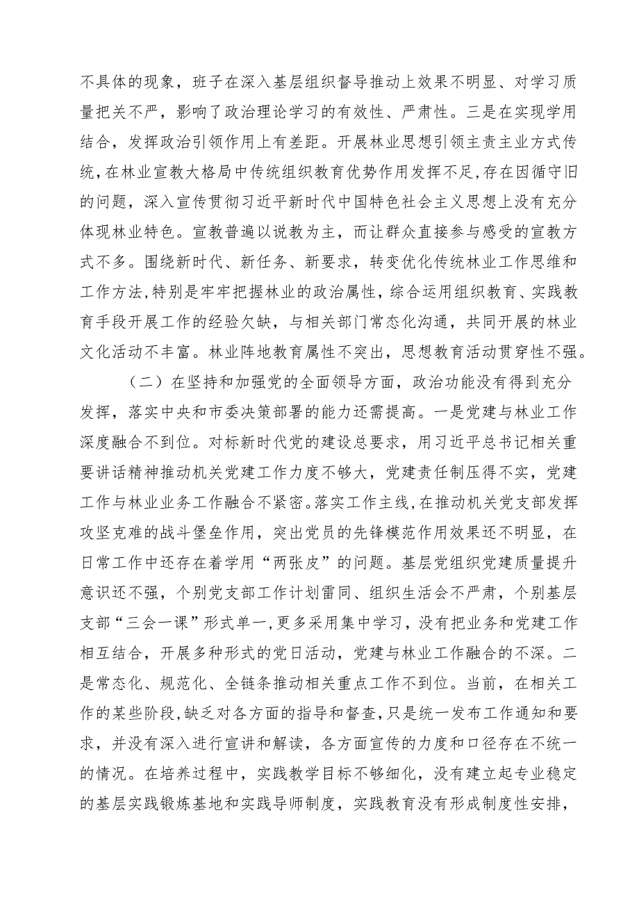 带头增强党性、严守纪律、砥砺作风等四个方面存在问题及整改材料16篇（最新版）.docx_第3页