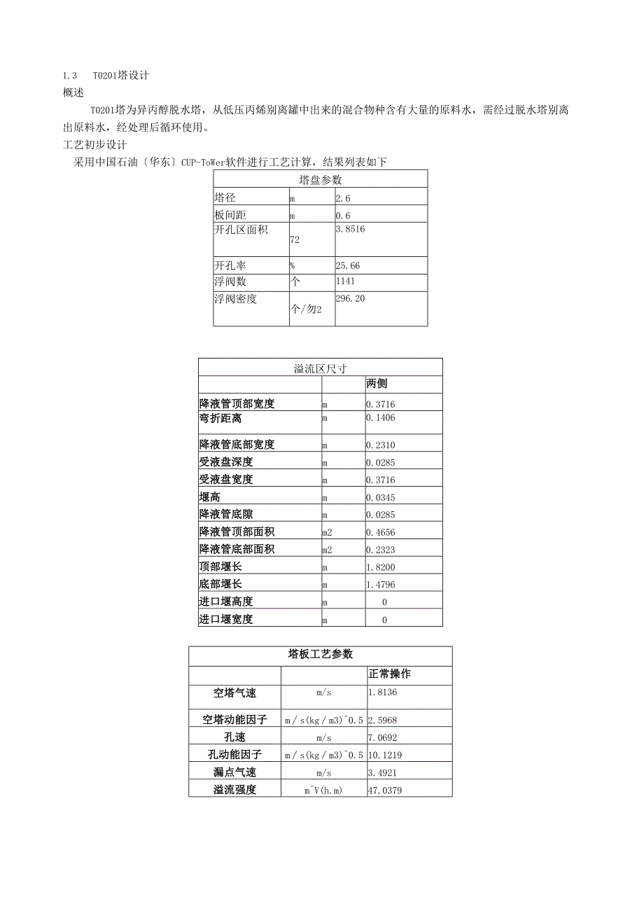 设备选型及经典设备计算.docx_第3页