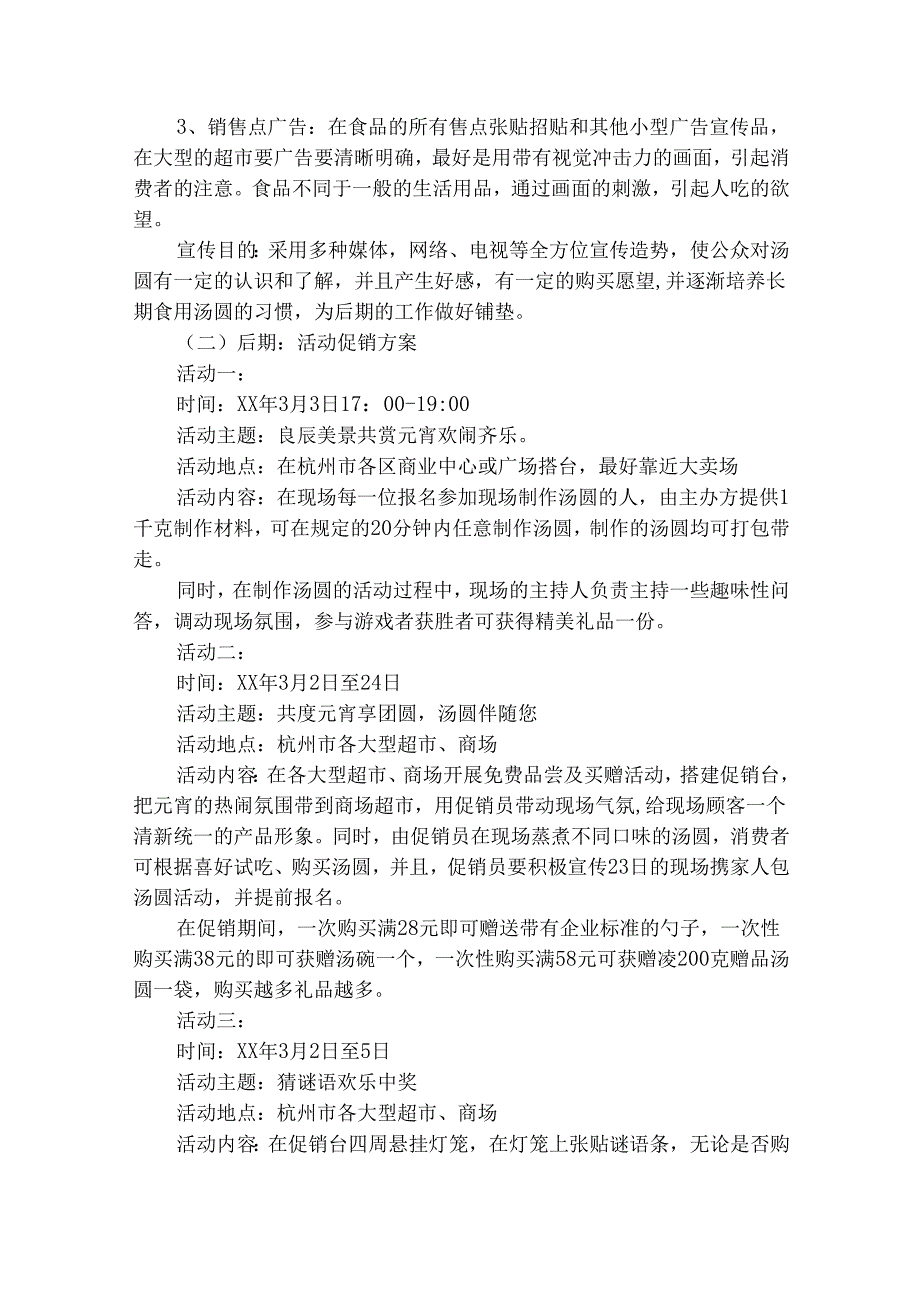 元宵节促销方案（通用30篇）.docx_第2页
