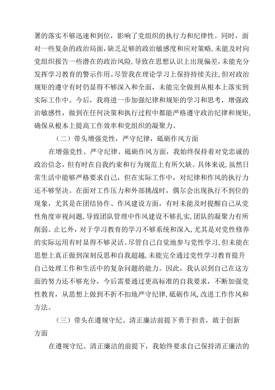 2025年专题生活会带头增强党性、严守纪律、砥砺作风等“四个带头方面”个人对照发言材料六篇（精选）.docx_第2页