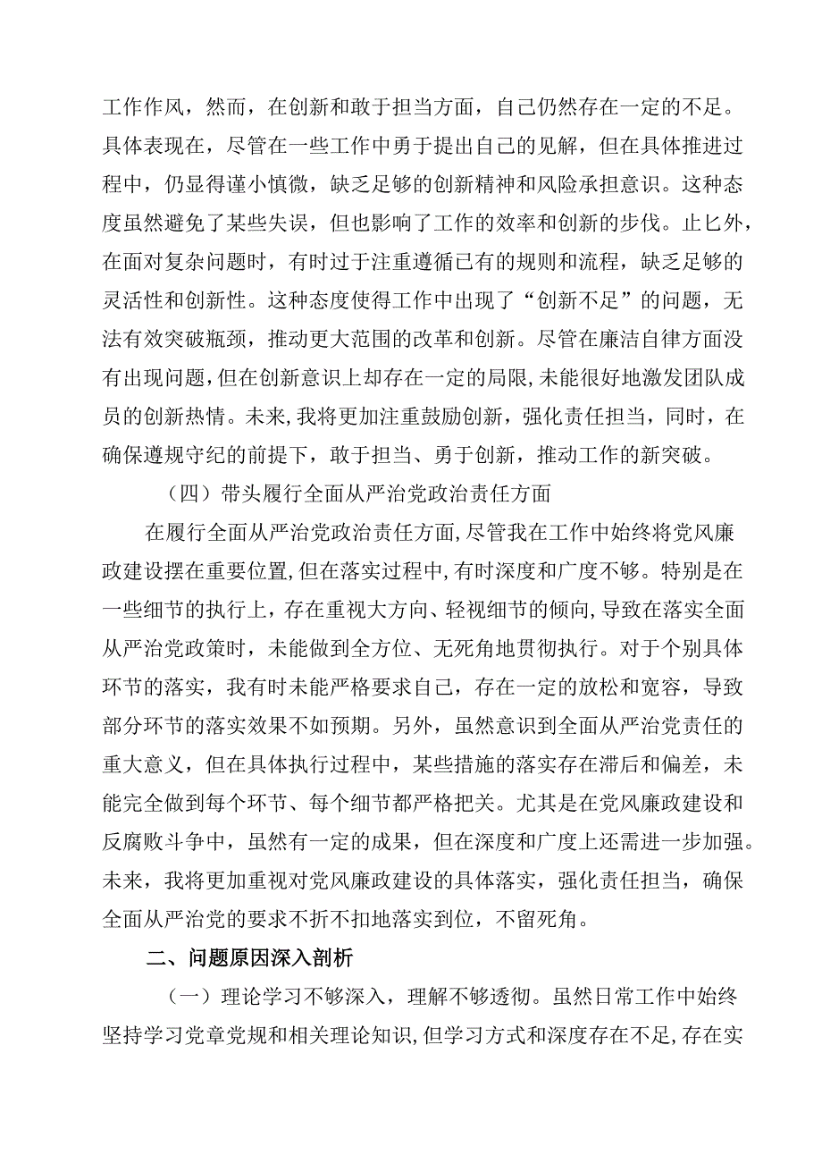 2025年专题生活会带头增强党性、严守纪律、砥砺作风等“四个带头方面”个人对照发言材料六篇（精选）.docx_第3页
