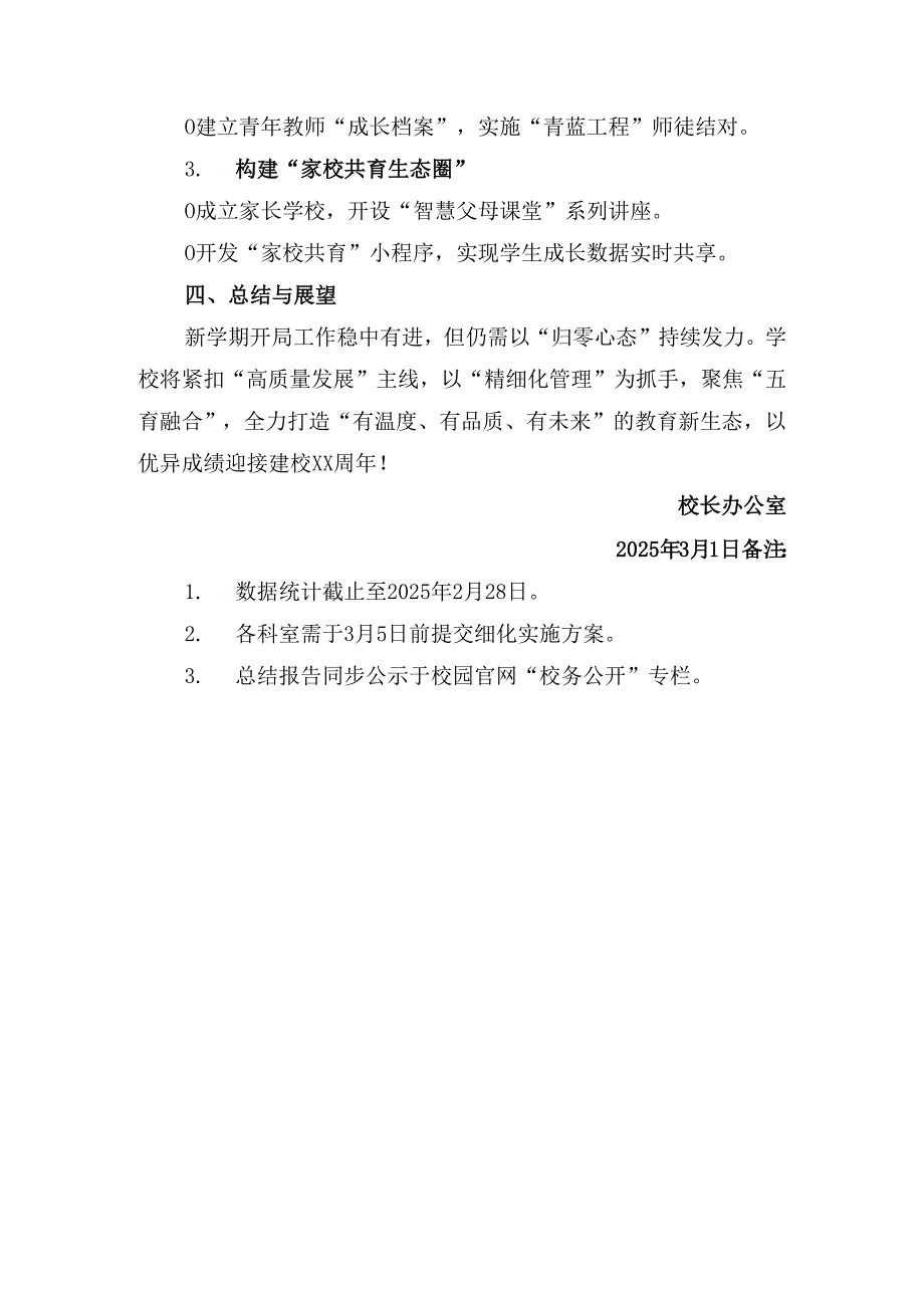 2025年季开学工作总结.docx_第3页