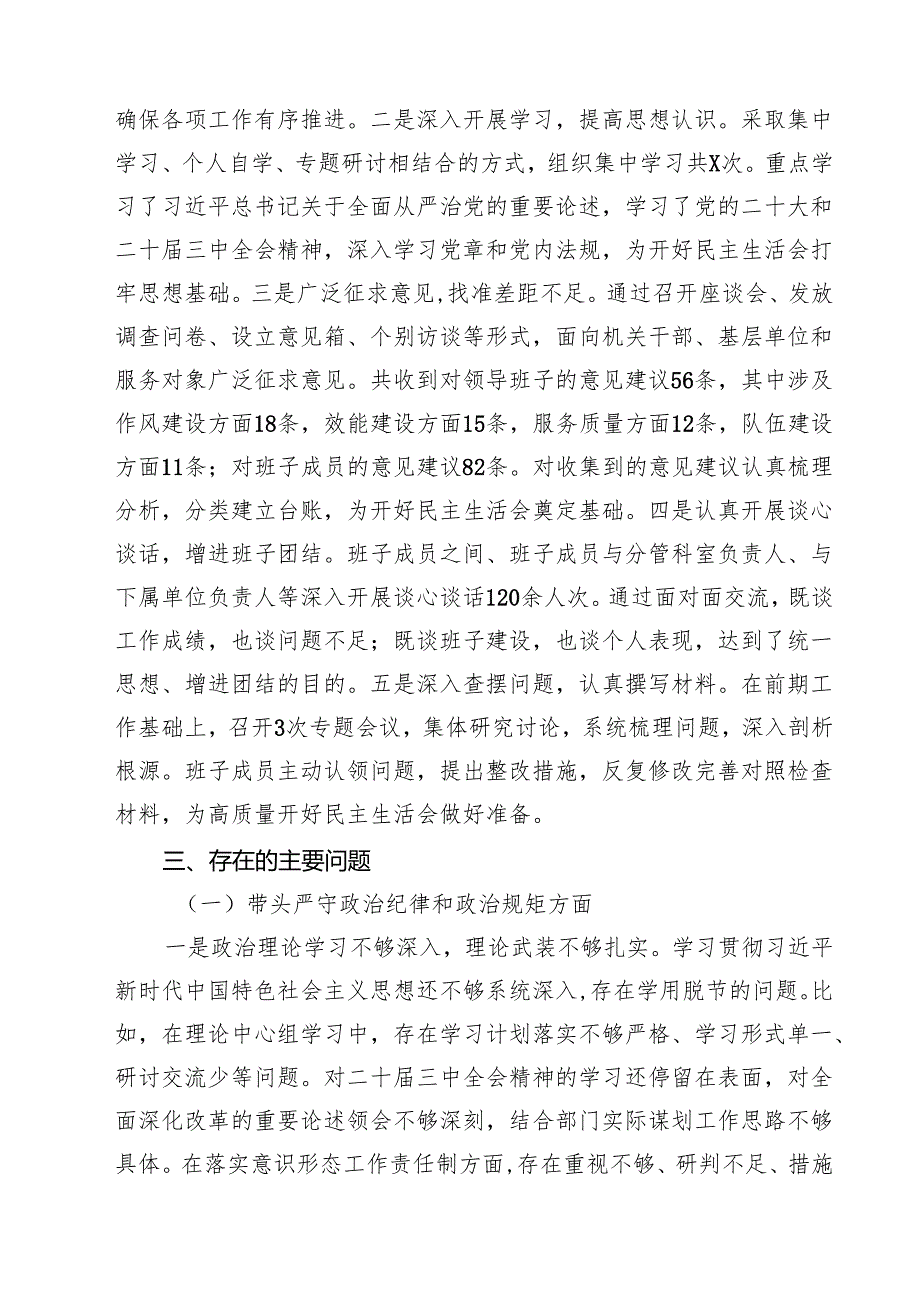 （5篇）2025县直部门领导班子民主生活会对照检查材料（四个带头）（详细版）.docx_第3页