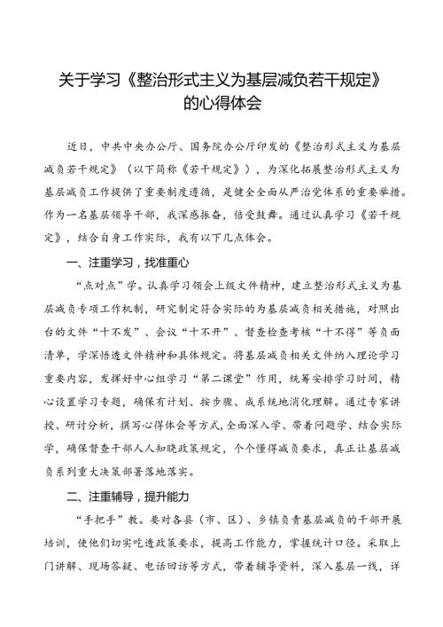 《整治形式主义为基层减负若干规定》心得体会发言材料6篇.docx