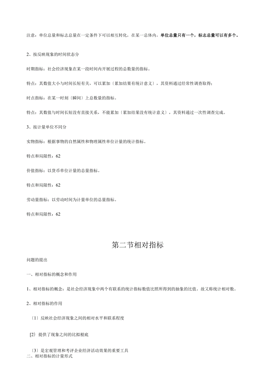 统计学讲稿——静态分析方法.docx_第2页