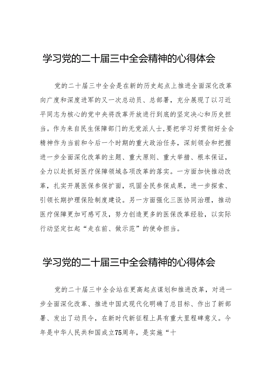 2024年学习贯彻二十三中全会心得体会样本36篇.docx_第1页