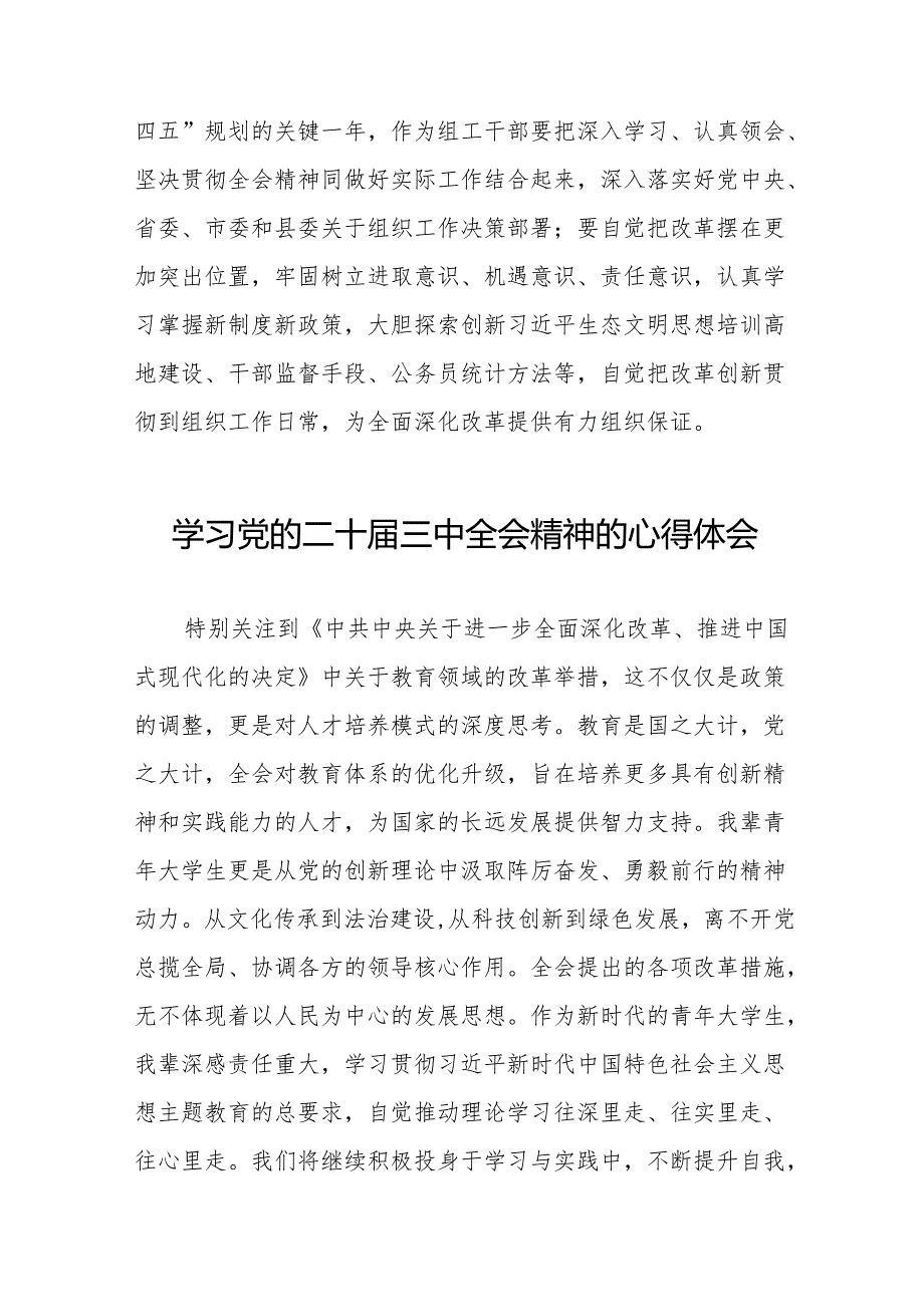 2024年学习贯彻二十三中全会心得体会样本36篇.docx_第2页
