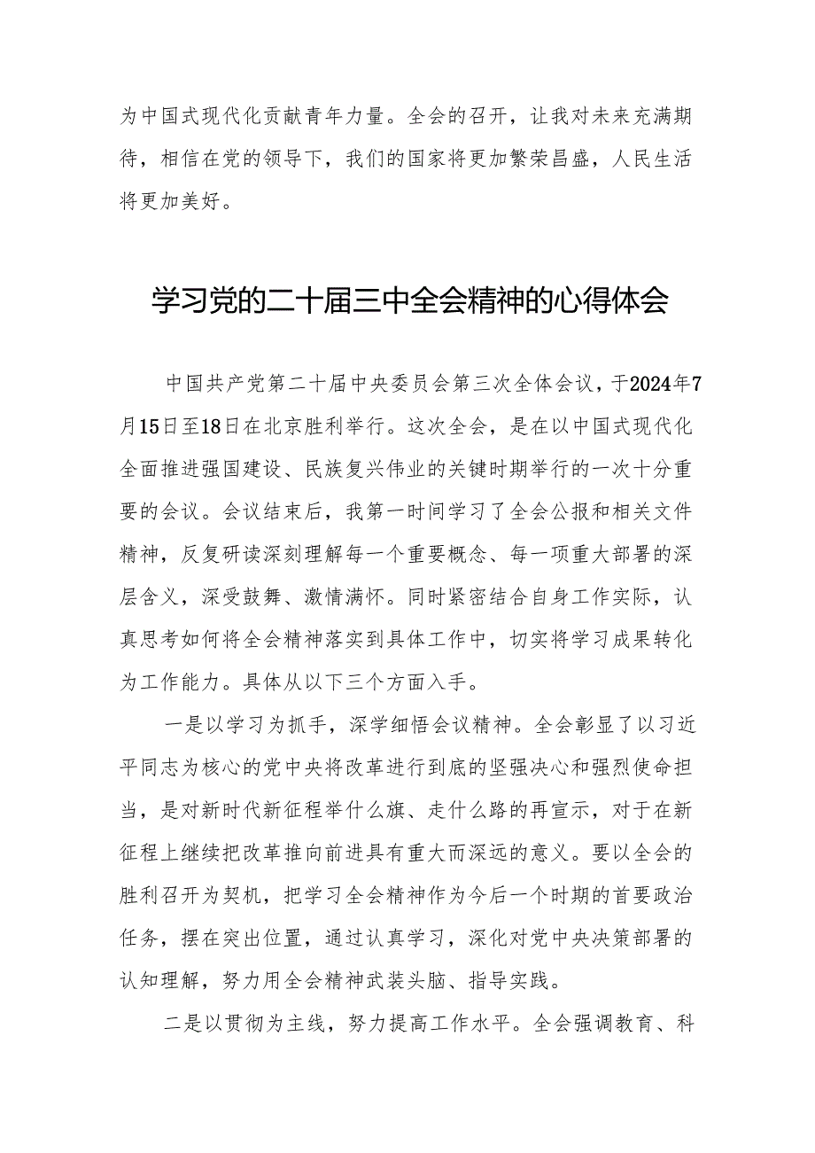 2024年学习贯彻二十三中全会心得体会样本36篇.docx_第3页