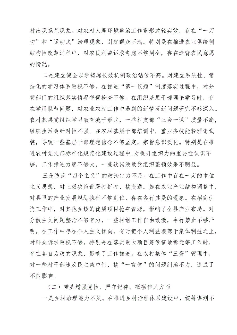 2025四个带头带头增强党性、严守纪律、砥砺作风方面存在问题原因分析材料样本9篇（精选版）.docx_第2页