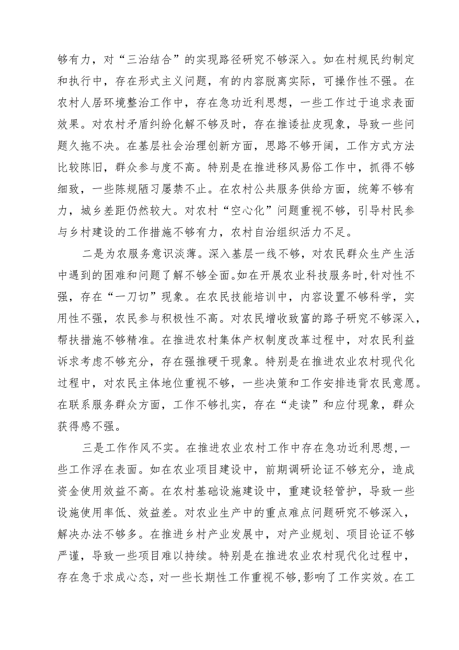 2025四个带头带头增强党性、严守纪律、砥砺作风方面存在问题原因分析材料样本9篇（精选版）.docx_第3页