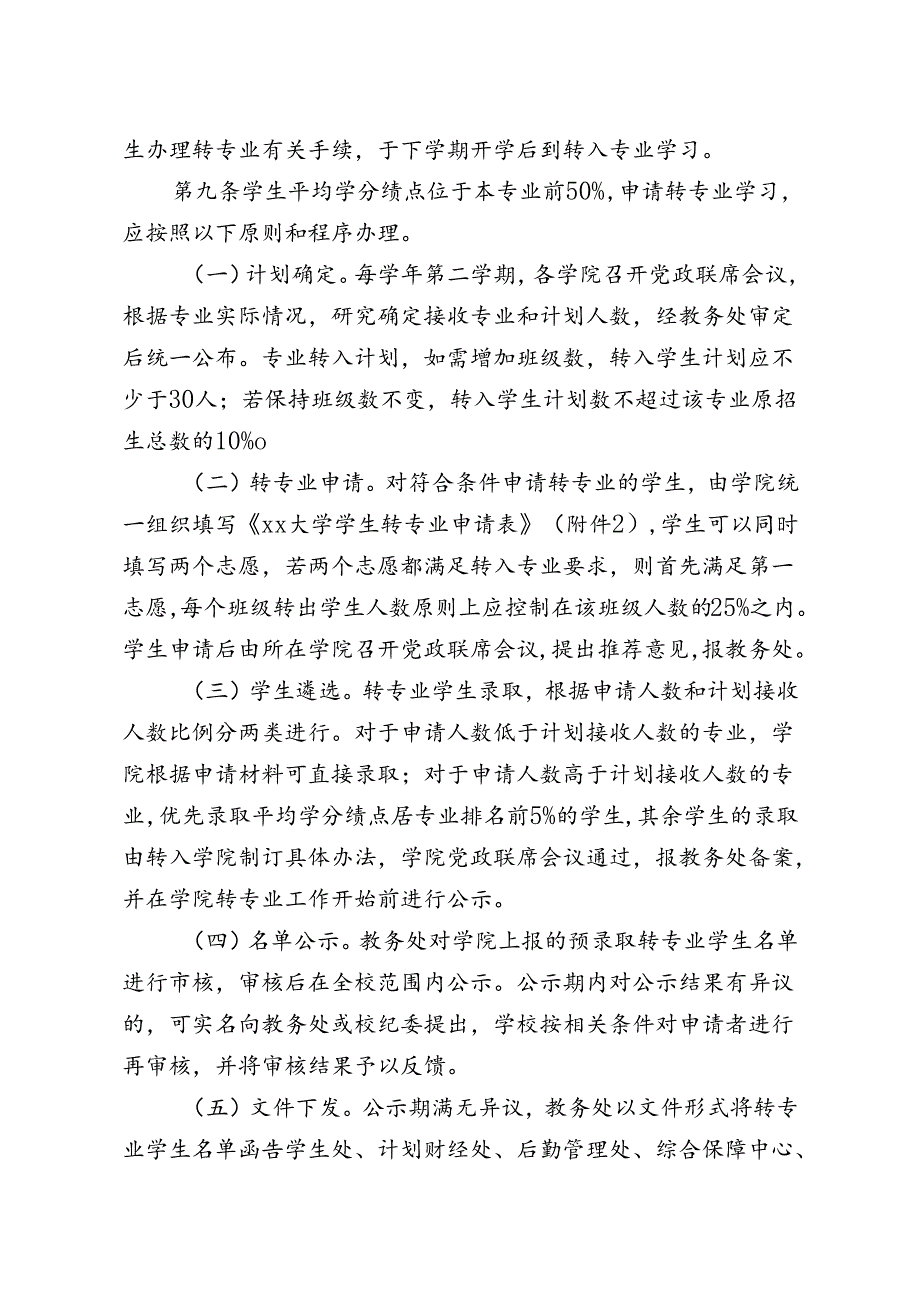 大学在校大学生转专业管理细则.docx_第3页