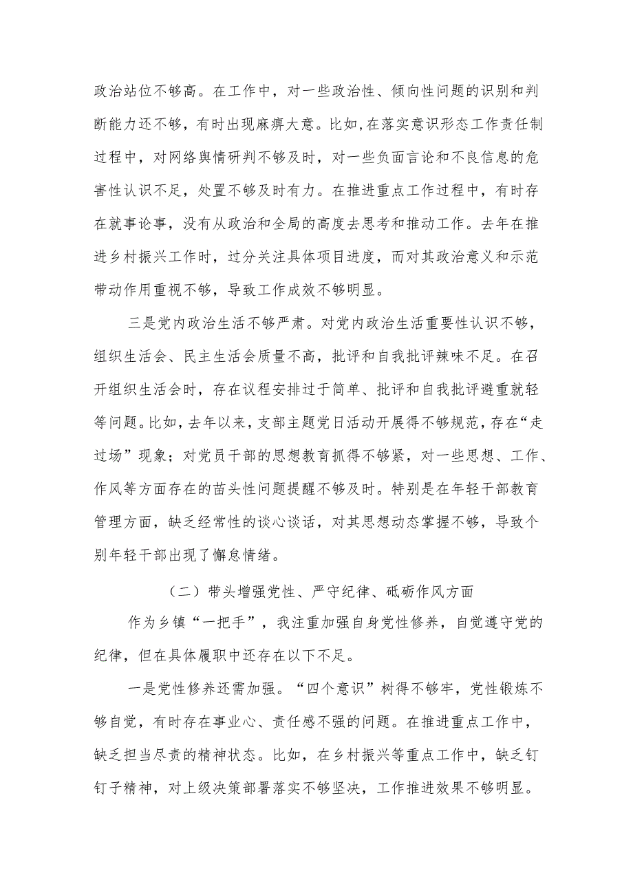 乡镇党委书记2024年民主生活会个人对照检查材料（四个带头）（精选18篇）.docx_第3页
