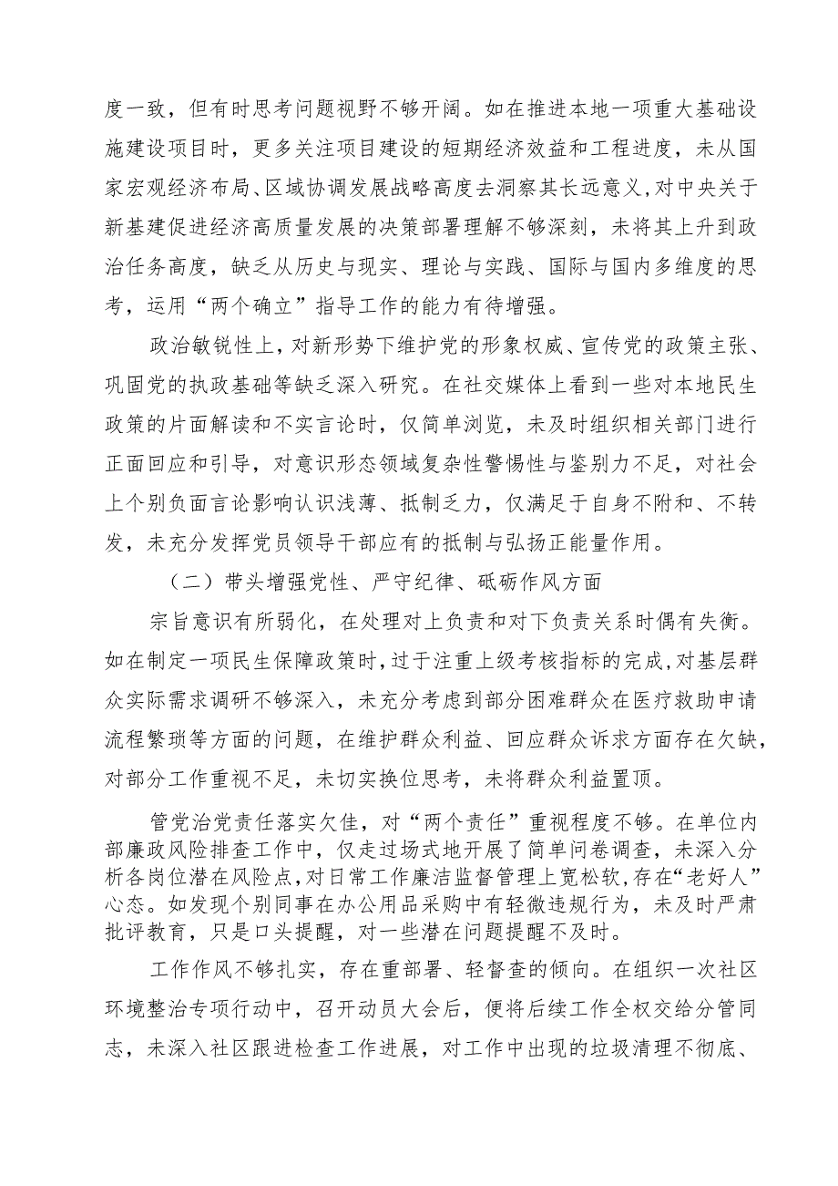 2025年“四个带头”对照检查材料（共16篇）.docx_第3页
