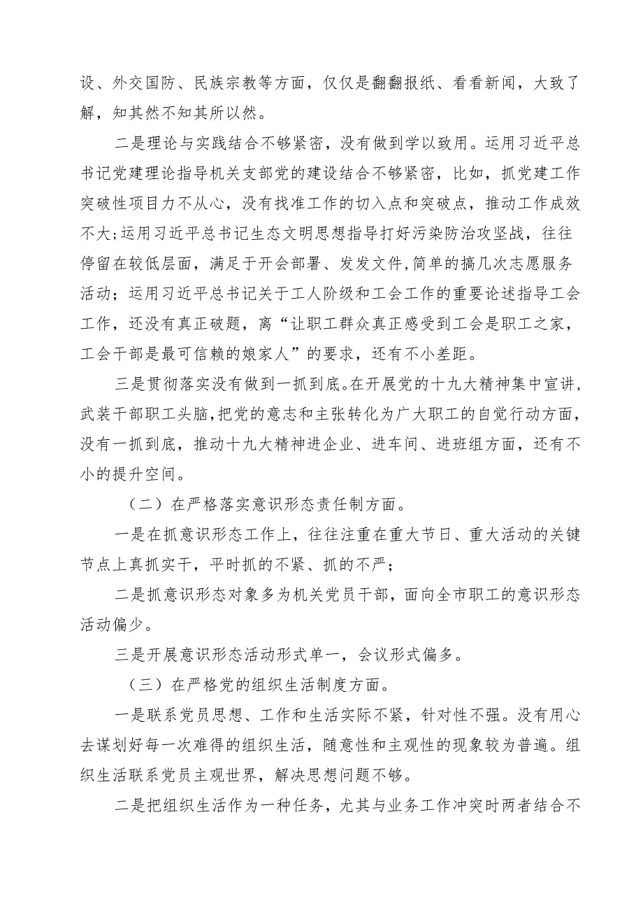 2025年组织开展专题教育专题民主生活会对照检查10篇（精选版）.docx_第3页