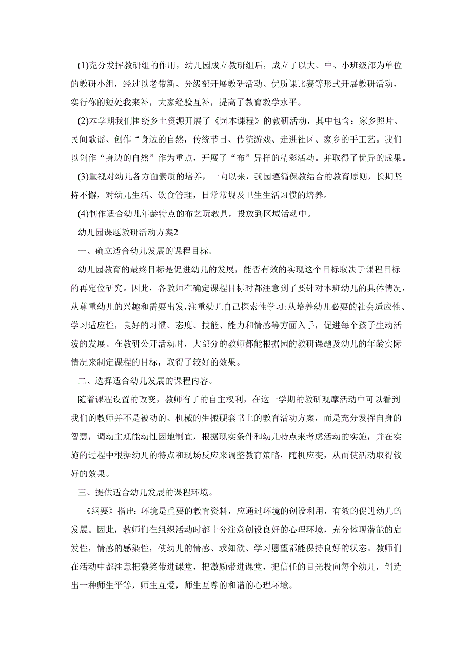 幼儿园课题教研活动策划方案五篇.docx_第2页
