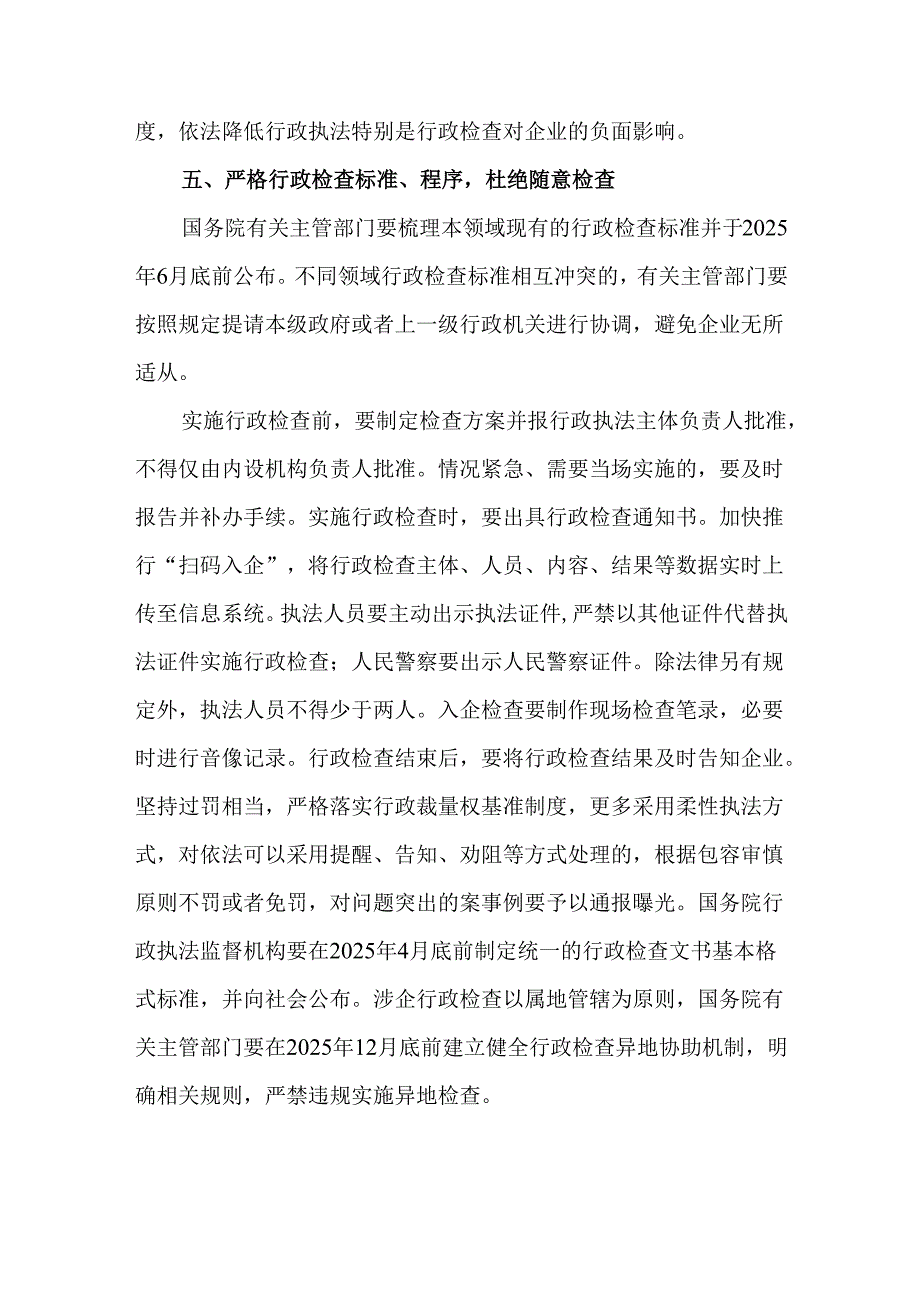 关于严格规范涉企行政检查的实施方案.docx_第3页