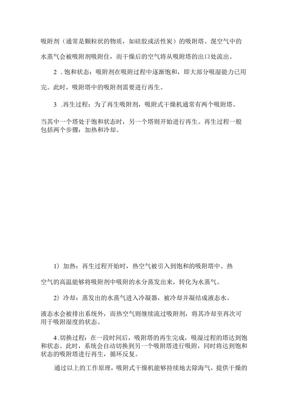 吸附式干燥机的相关基础知识.docx_第2页