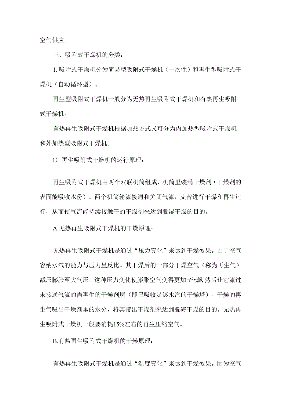 吸附式干燥机的相关基础知识.docx_第3页