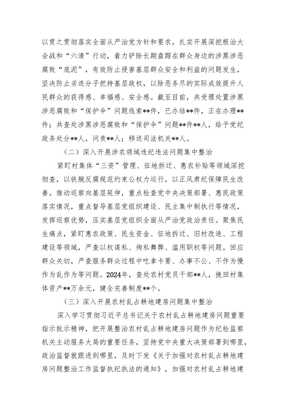 2024年群众身边不正之风和腐败问题集中整治情况工作报告15篇供参考.docx_第3页