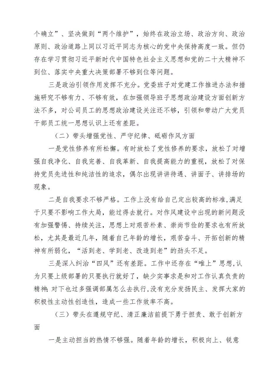 （8篇）党委书记党组书记2025带头增强党性、严守纪律、砥砺作风方面等“四个带头”个人对照检查材料详细.docx_第2页