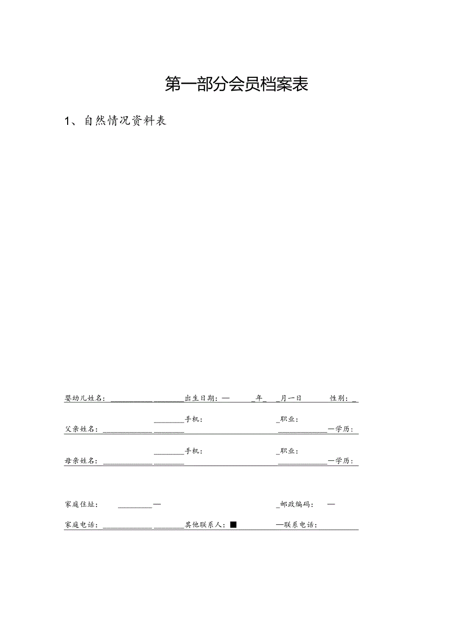 婴幼儿成长档案.docx_第1页