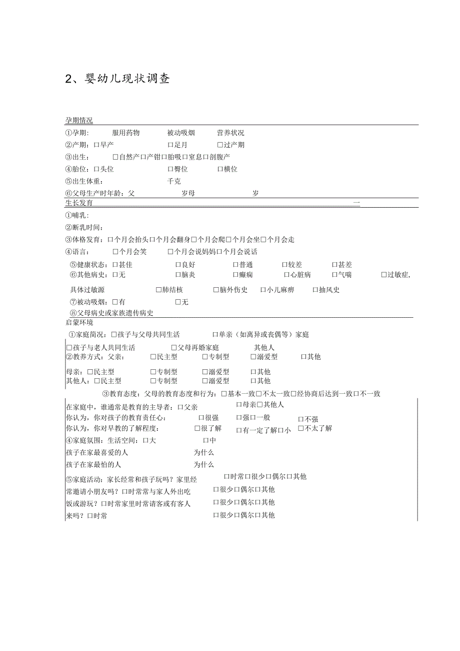 婴幼儿成长档案.docx_第2页