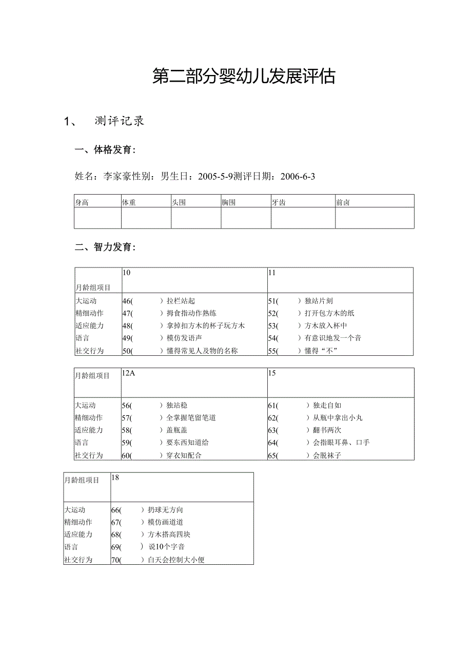 婴幼儿成长档案.docx_第3页