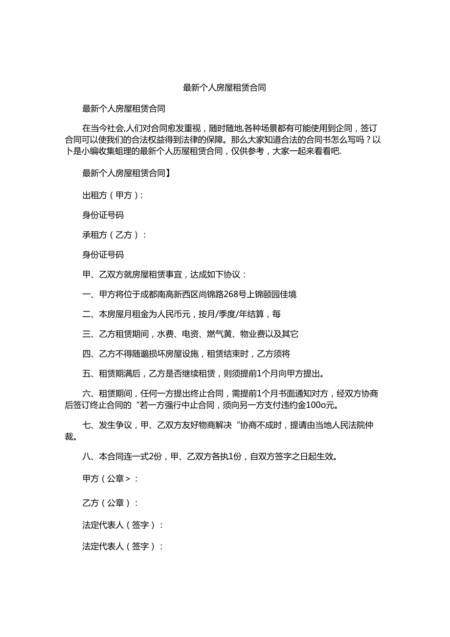 最新个人房屋租赁合同.docx_第1页