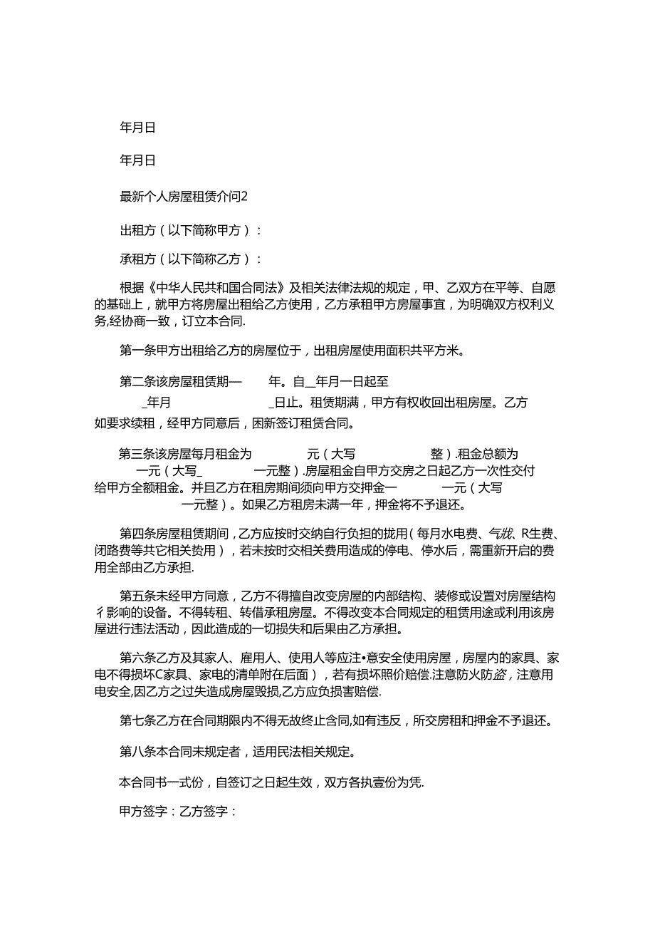 最新个人房屋租赁合同.docx_第2页