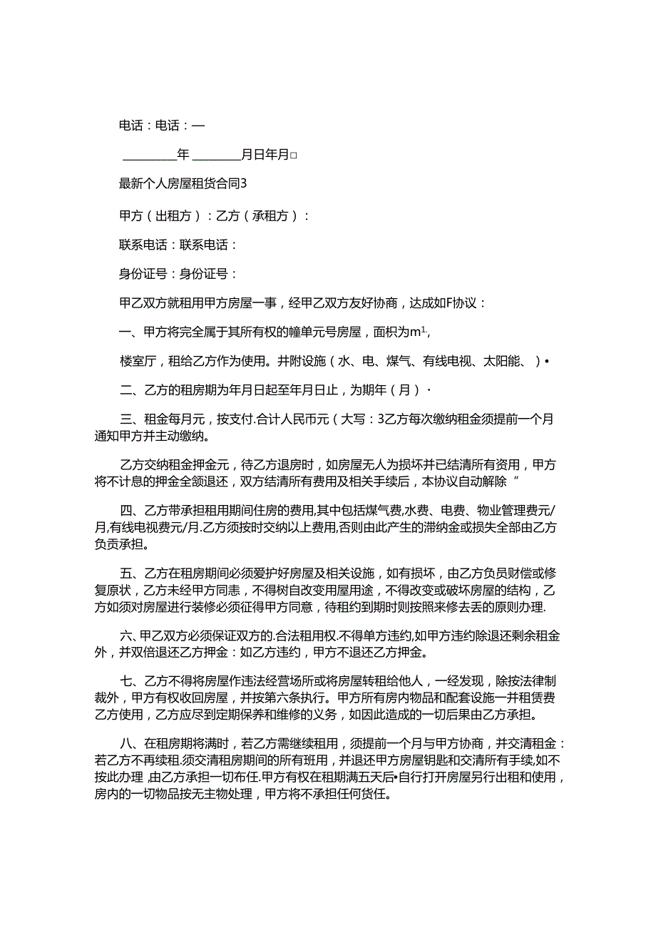 最新个人房屋租赁合同.docx_第3页