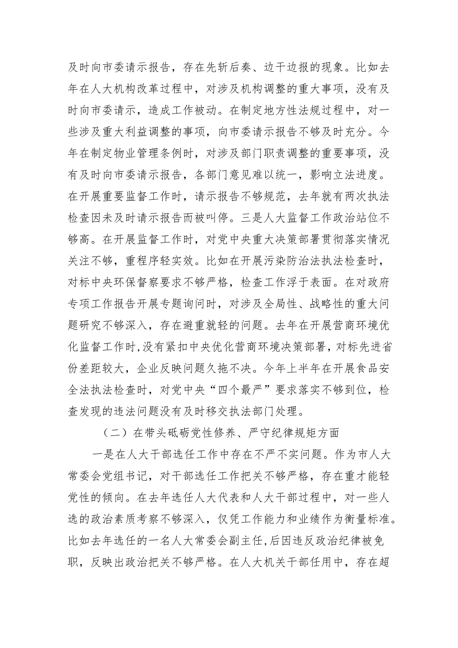 2024年组织生活会对照检查材料（ 10篇）.docx_第2页