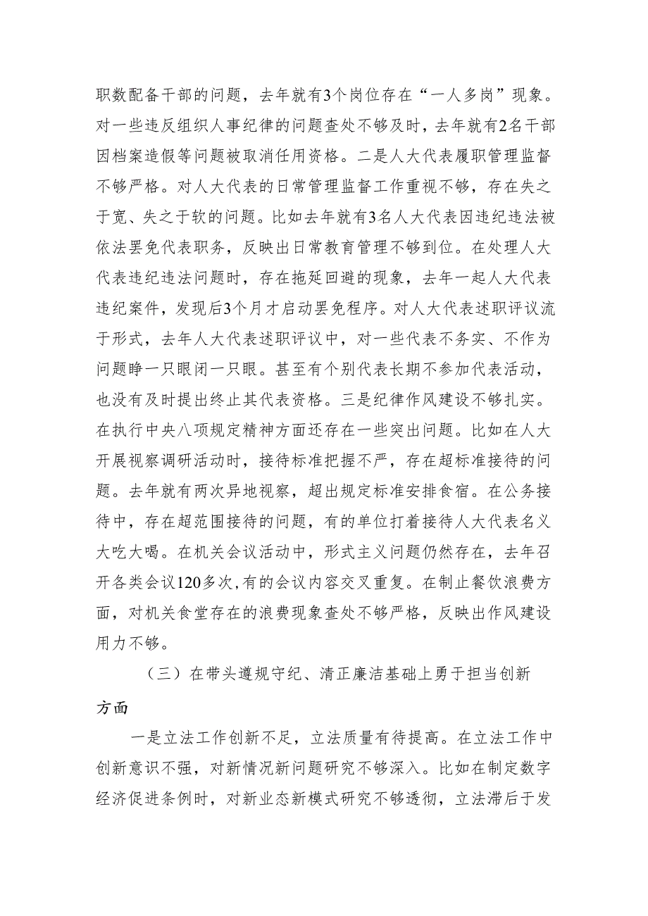 2024年组织生活会对照检查材料（ 10篇）.docx_第3页