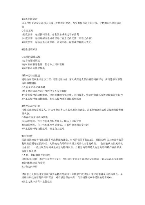 谵妄评定量表98修订版.docx